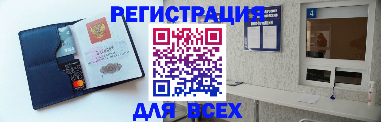 прописка ребенка в Новосибирске
