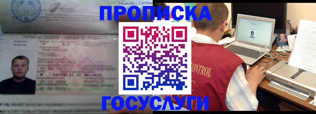 прописка 2025 в Новосибирске