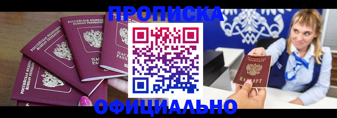 временная регистрация для всех в Новосибирске