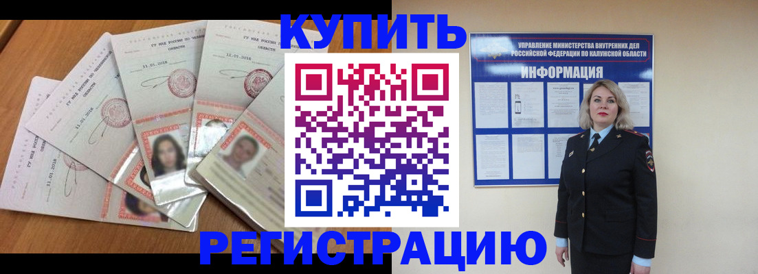 временная регистрация надежно в Новосибирске