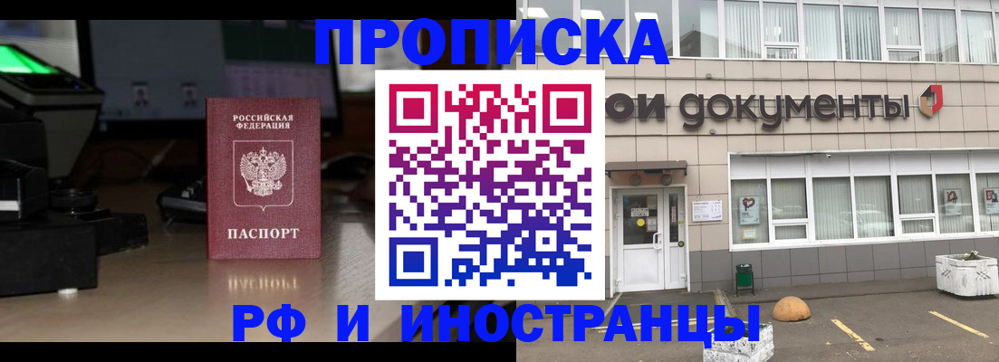 временная регистрация для школы в Новосибирске