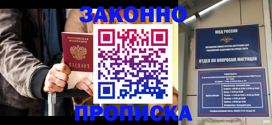 временная регистрация в квартире в Новосибирске