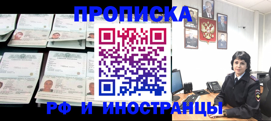 временная регистрация для школы в Новосибирске