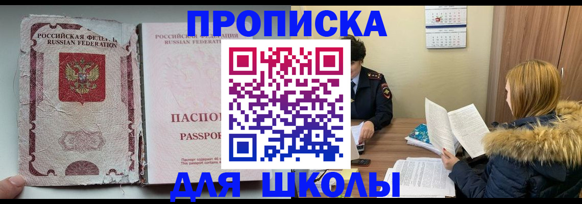 прописка паспорт в Новосибирске
