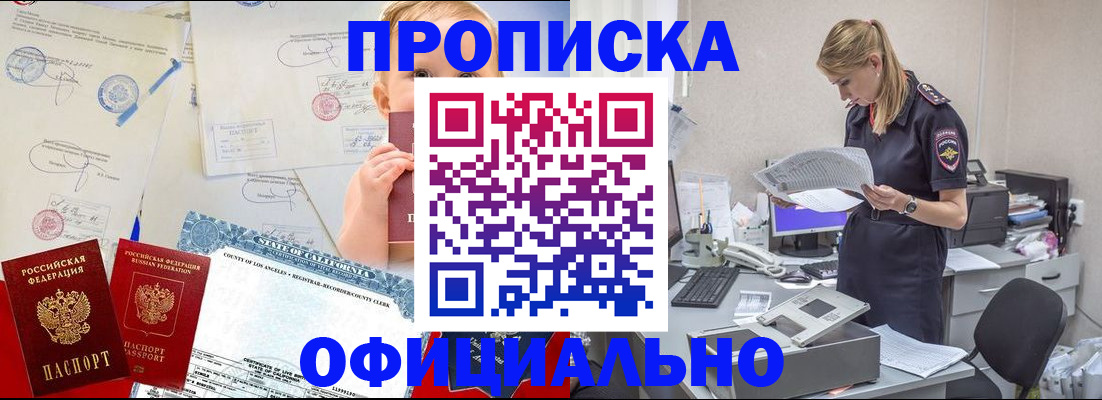 прописка в квартире в Новосибирске