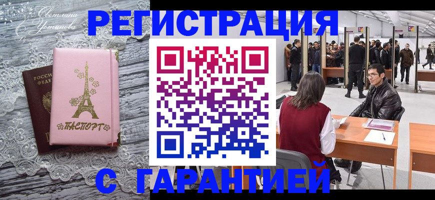временная регистрация для всех в Новосибирске